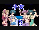 【レッスルエンジェルスサバイバー2実況】東京の頂点に成り上がる！19