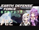【EDF:IR】ゆかあかリフター#02【VOICEROID実況】