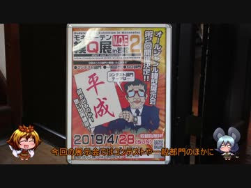 【ゆっくりの】北九州　模Q展ｉｎ若松２に参加してきた【プラモ作らんと】