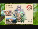 【ウタカゼ】オルゴールの想い出 02【リプレイボイスドラマ】