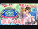 【デレステ】へっぽこPのプロデュース業務記録Part59