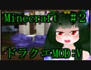 【Minecraft DQMV】マイクラでドラクエ世界を茶々丸が行くッ！part2【バ美肉実況】