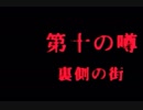 ＃33 トワイライトシンドロームSP～究明編～実況プレイ！【初見実況】