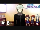 ×デート 〇レッスン【ときメモ4実況＃08】