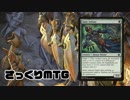 【MO】さっくりMTG#3【モダン/バント硬化したイカンパニー】