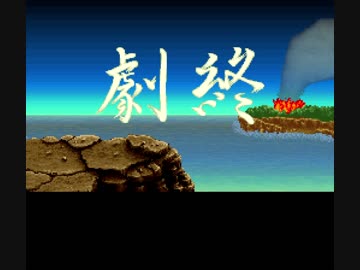 【TAS】SFC 新・熱血硬派 くにおたちの挽歌 40:41.98 ※2017-05-24 後編
