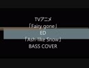 TVアニメ「Fairy gone」ED「Ash-like Snow」 フル (K)NoW_NAME ベース　弾いてみた