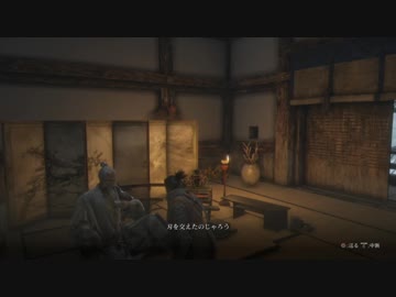 [二週目]隻狼[NPC攻略]　6忍び