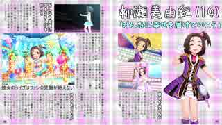 【第11回俺達の少女A】柳瀬美由紀とアイドル