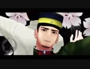 軍曹メインの乙女解剖【金カムMMD】