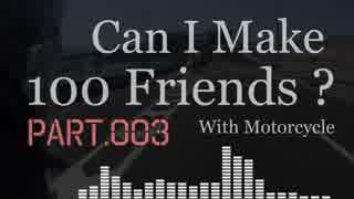 バイクで ともだち100人 できるかな？Part.03【広島 呉】
