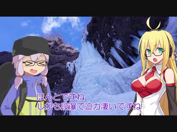 弦巻マキの今日は外遊び 雲竜渓谷の氷瀑