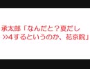 【2ch】承太郎「なんだと？夏だし>>4するというのか、花京院」