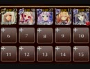 【緊急】制約：「攻撃と回復を行う」職限定 神級☆3【王子なし+未覚醒イベユニ×5】