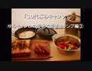 30代ぶらキャン♪　ゆるキャン△の聖地で新春キャンプ編③