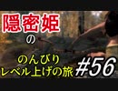 【字幕】スカイリム 隠密姫の のんびりレベル上げの旅　Part56