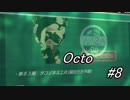 【実況】スプラトゥーン２オクトエキスパンション【part8】