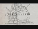 【ニコカラ】逆さまのガラクタと水平線【off vocal】
