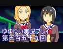 全員集合！　結城友奈は勇者である　花結いのきらめき実況プレイpart559
