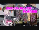 GWたくさん楽しんだのまとめた動画