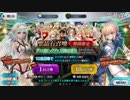 【実況】今更ながらFate/Grand Orderを初プレイする！　セイバーPUガチャ
