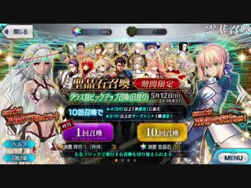 【実況】今更ながらFate/Grand Orderを初プレイする！　セイバーPUガチャ