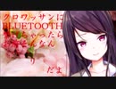【郡道美玲】クロワッサンにBluetooth繋げたらパリだよ　酒呑みremix【にじさんじ】