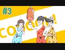 イケメンなのでイケボーイやります。＃3（終）