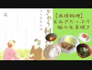 【再現料理】きのう何食べた？4巻より「玉ねぎたっぷり豚の生姜焼き」