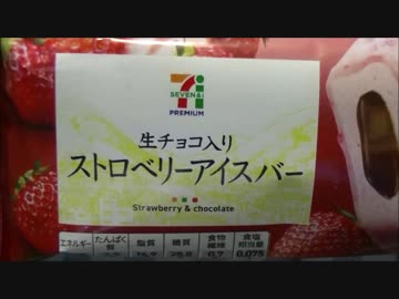 【食べる動画】生チョコ入りストロベリーアイスバー《セブンイレブン》【咀嚼音】
