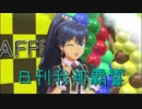 日刊 我那覇響 第2072号 「ビジョナリー」 【ソロ】