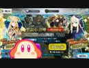 【FGOガチャ動画】事件簿コラボイベ『レディライネスの事件簿』継ぎ接ぎの偽りの記憶(False memory)