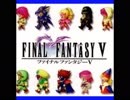 【MIDI  耳コピ】　ＦＦⅤ　BATTLE１