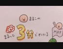 平成から令和3分で丸わかりイラストマップで解説！