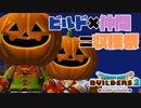 【ドラゴンクエストビルダーズ２＊実況】帰って来た破壊と創造の神、うさぎ！１４軒目