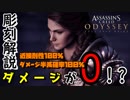 【アサシンクリード オデッセイ】彫刻解説 ダメージ0！ゲームバランス崩壊必至の超防御装備【Assassin's Creed Odyssey】