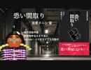 サイバーヤスデ第５号『恐い間取り』