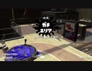 【初のX計測】スプラトゥーン2【10回で2000以下なら引退します4戦目】Part60