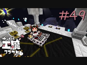 ゆっくり工魔クラフトS6 Part49【minecraft1.12.2】0216