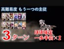【FGO】もう一つの主従 3ターン（ほぼ確定一歩手前） Wエルバサ/殺エミヤ/カーマ/金時/キルケーなど【高難易度】