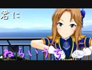 【松本沙理奈】君のせい【第8回シンデレラガールズ総選挙】