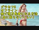 【GTA5】グラセフ5 オフライン PS4 株で億万長者になる方法①(金に困らないくらい)