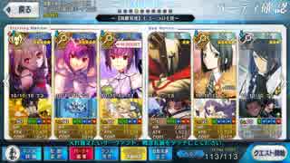 【FGO】レディライネスの事件簿 もう一つの主従 3ターン【高難易度】