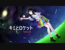 【VOCALOID】キミとロケット【オリジナル】