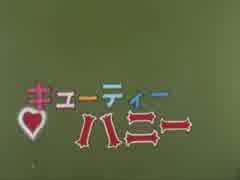 全く気づかないうちにキューティーハニーが光るそばになる