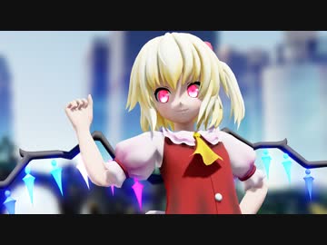 【MMD】フランが踊りだした【Booo!】