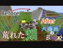 【マインクラフト】大海原の三人衆・改#6【平穏のその影で】