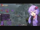 【7DtD】ゆかりの終末世界探検part10