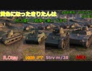 【WoT】黄色になったきりたんはMに憧れて戦車に乗ってます　34日目