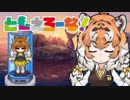 【けものフレンズ】ともえろーな！ 第5話【elona】